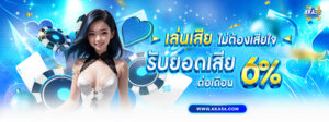AKA56เครดิตฟรี 